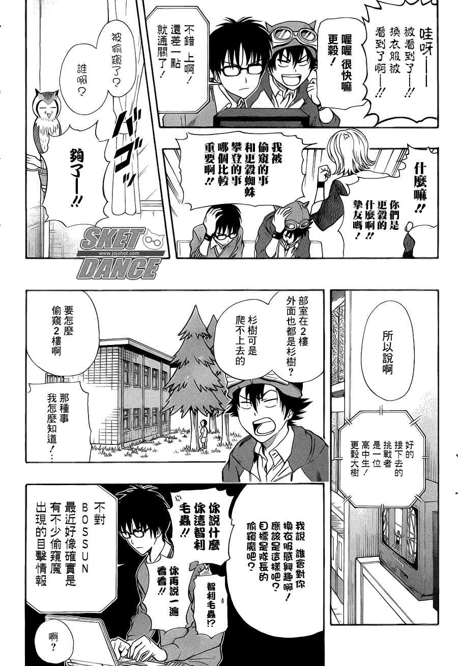 《Sket Dance》漫画最新章节第154话免费下拉式在线观看章节第【4】张图片