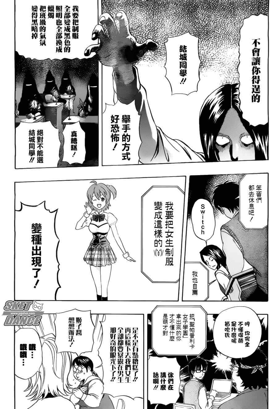 《Sket Dance》漫画最新章节第211话免费下拉式在线观看章节第【10】张图片