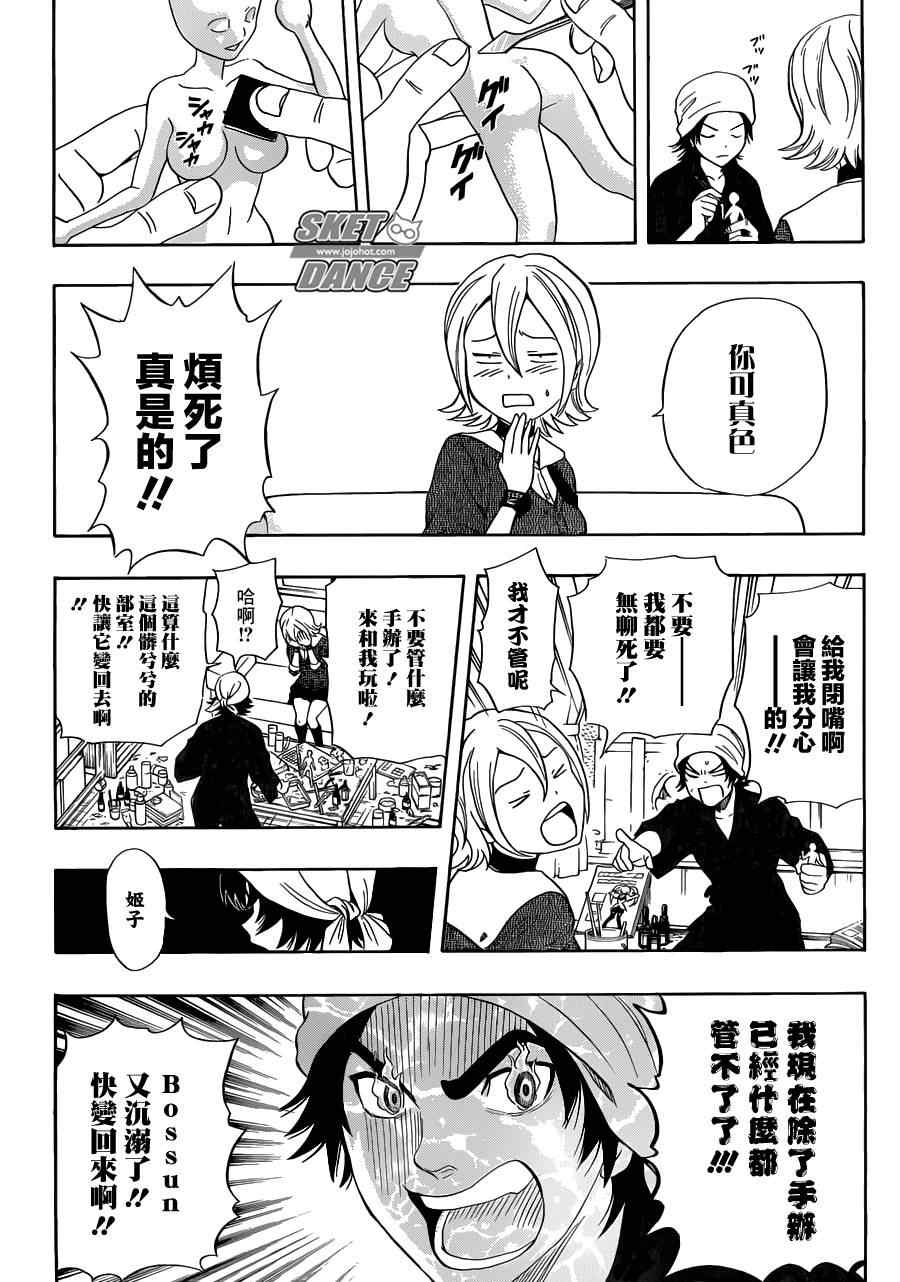 《Sket Dance》漫画最新章节第193话免费下拉式在线观看章节第【14】张图片