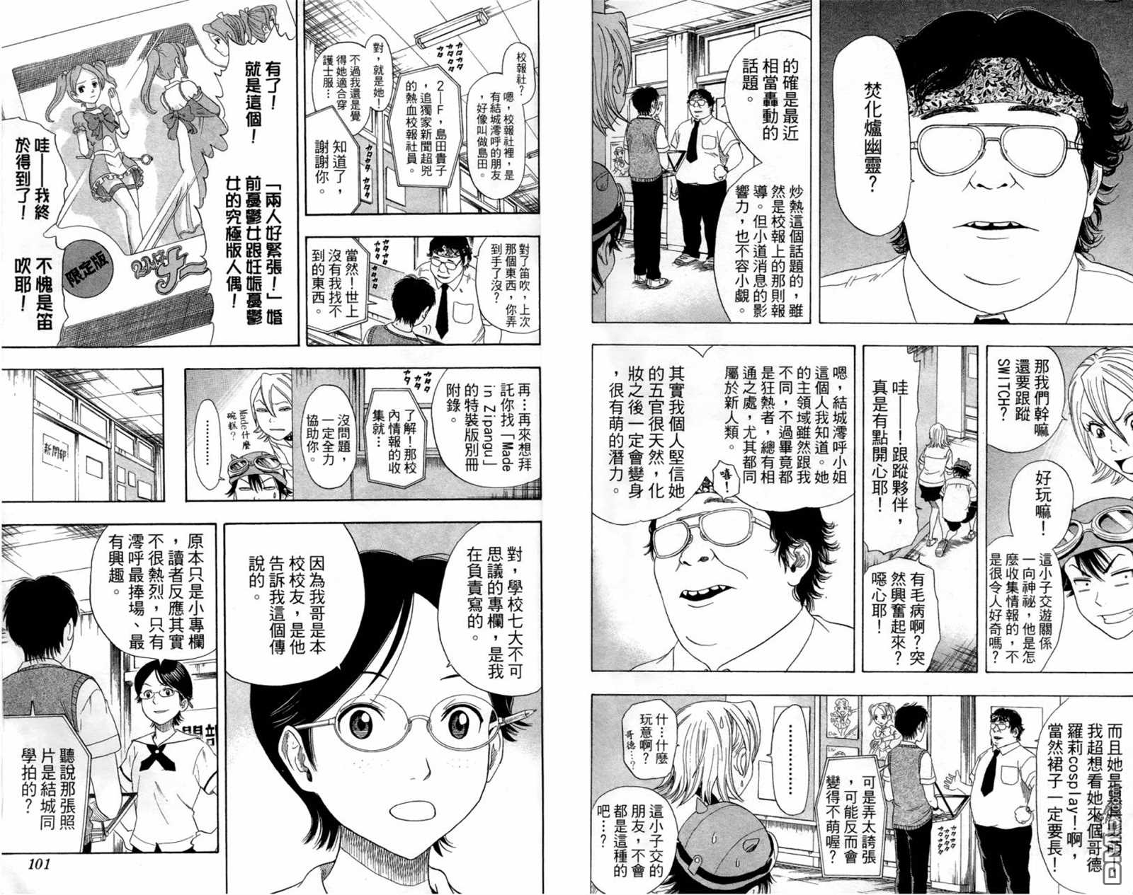 《Sket Dance》漫画最新章节第1卷免费下拉式在线观看章节第【52】张图片