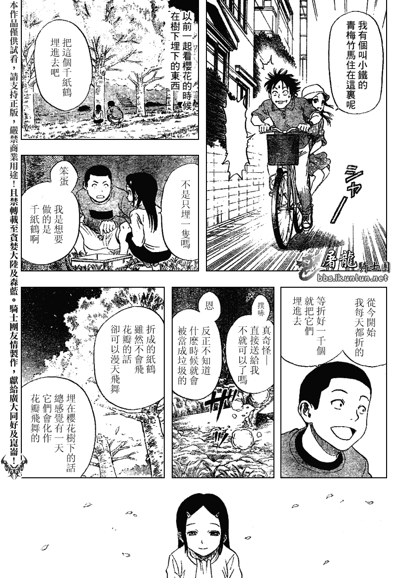 《Sket Dance》漫画最新章节第8话免费下拉式在线观看章节第【16】张图片