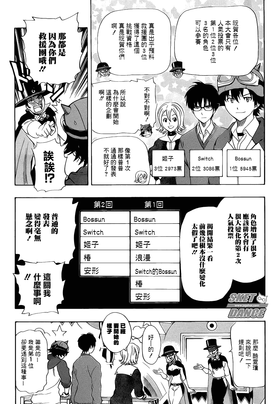 《Sket Dance》漫画最新章节第164话免费下拉式在线观看章节第【3】张图片