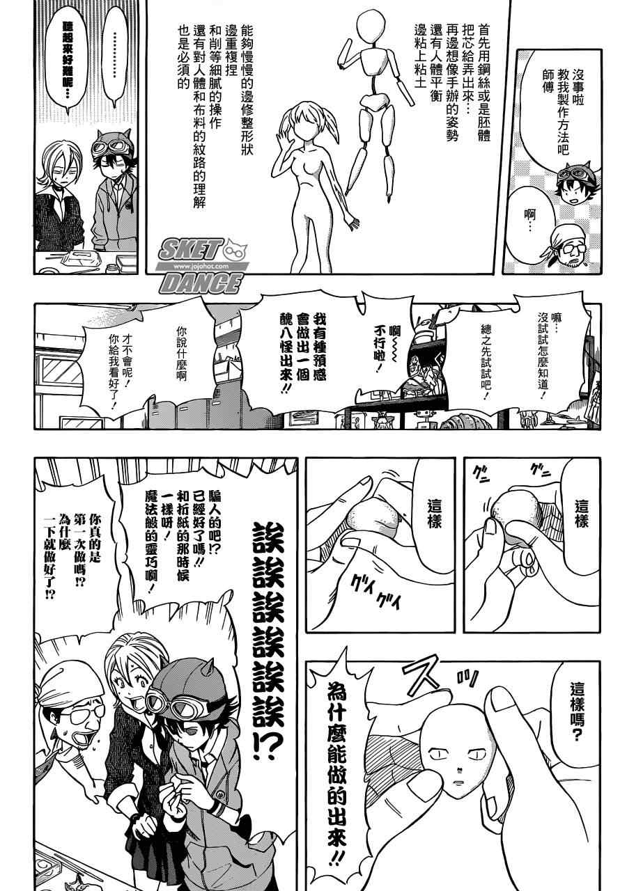 《Sket Dance》漫画最新章节第193话免费下拉式在线观看章节第【4】张图片