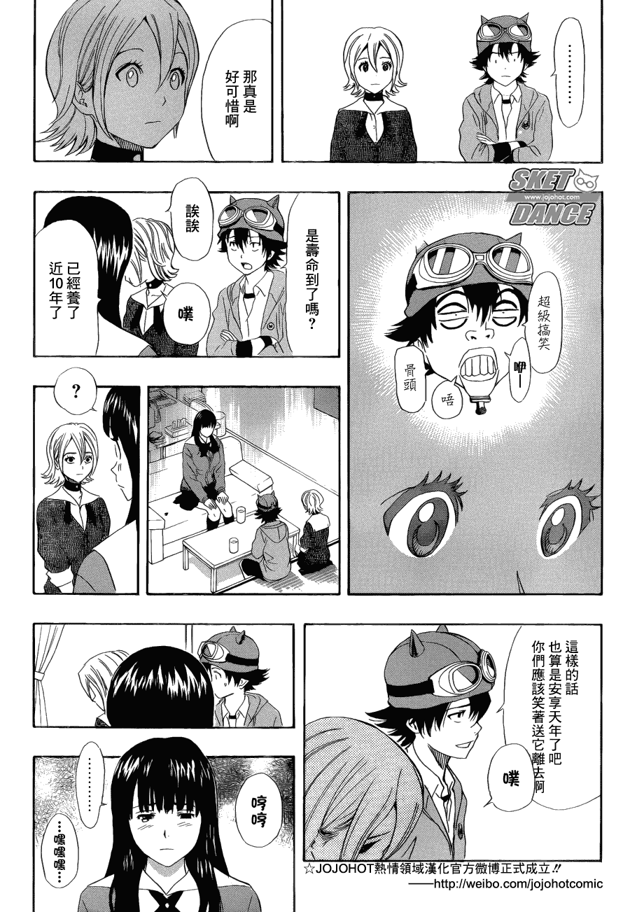 《Sket Dance》漫画最新章节第168话免费下拉式在线观看章节第【7】张图片