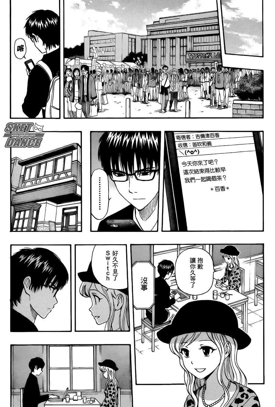 《Sket Dance》漫画最新章节第281话免费下拉式在线观看章节第【18】张图片