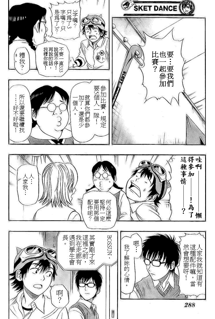 《Sket Dance》漫画最新章节第25话免费下拉式在线观看章节第【11】张图片