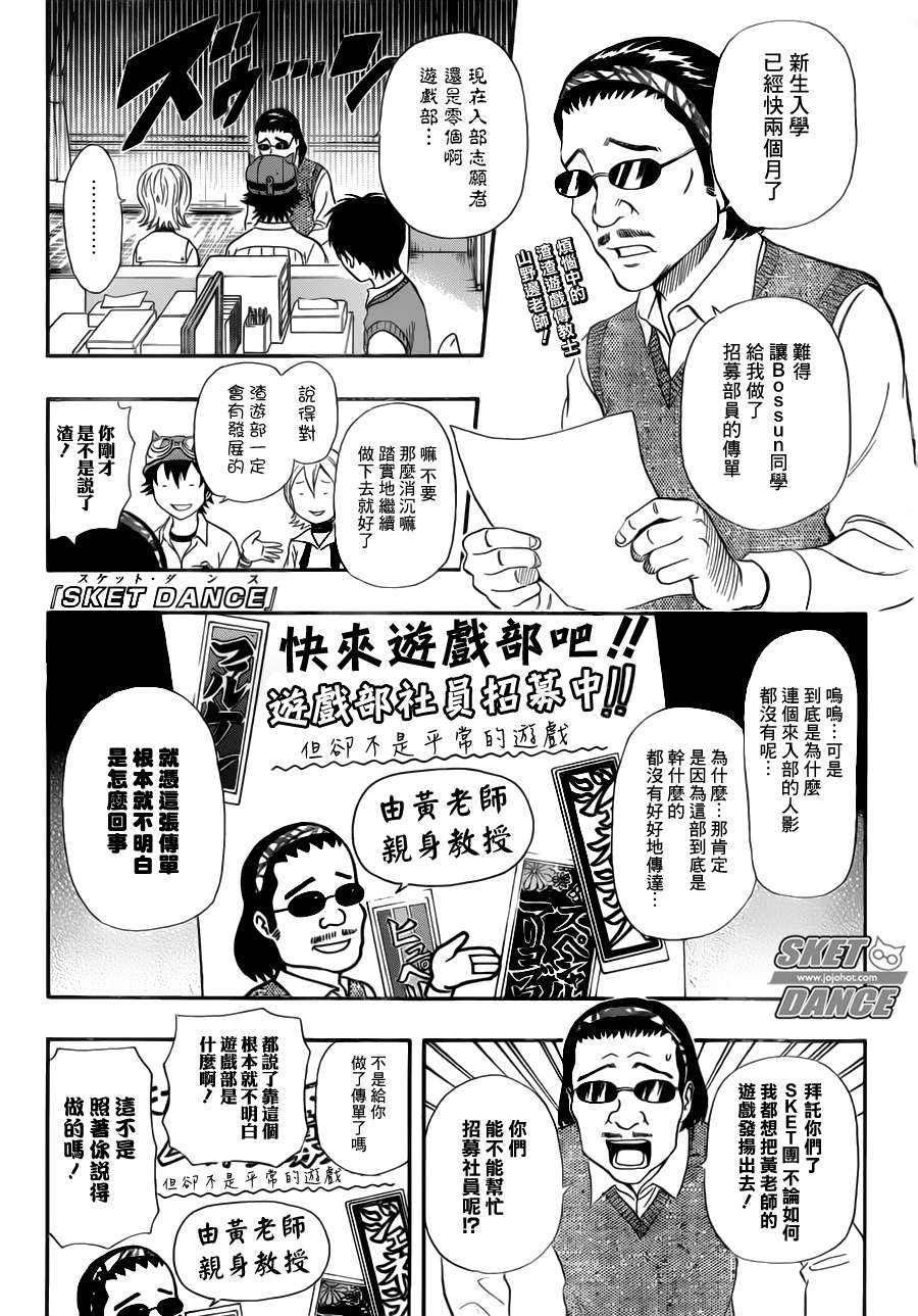 《Sket Dance》漫画最新章节第240话免费下拉式在线观看章节第【1】张图片