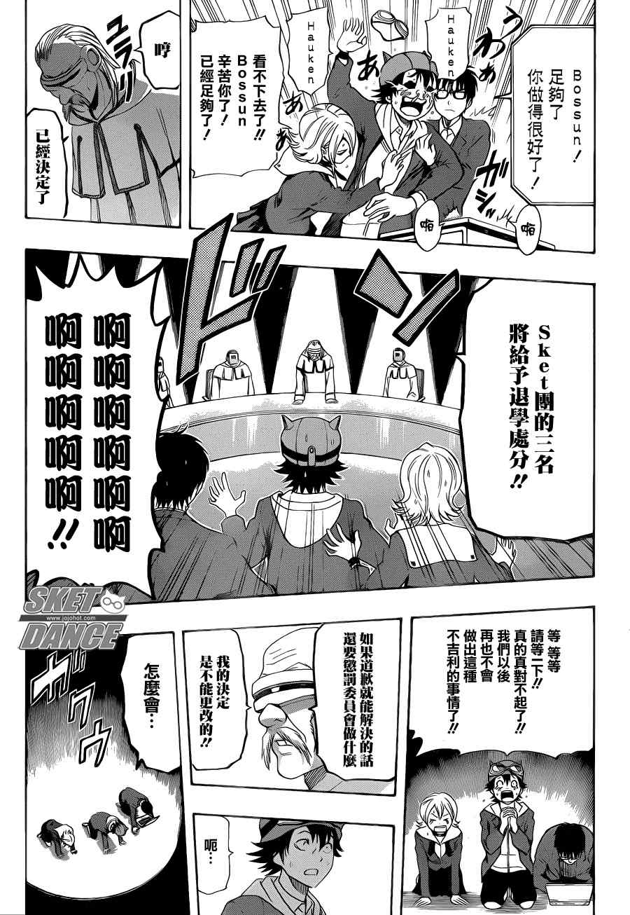 《Sket Dance》漫画最新章节第160话免费下拉式在线观看章节第【13】张图片