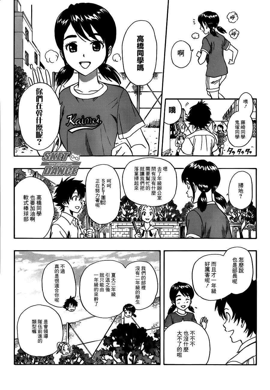 《Sket Dance》漫画最新章节第241话免费下拉式在线观看章节第【6】张图片