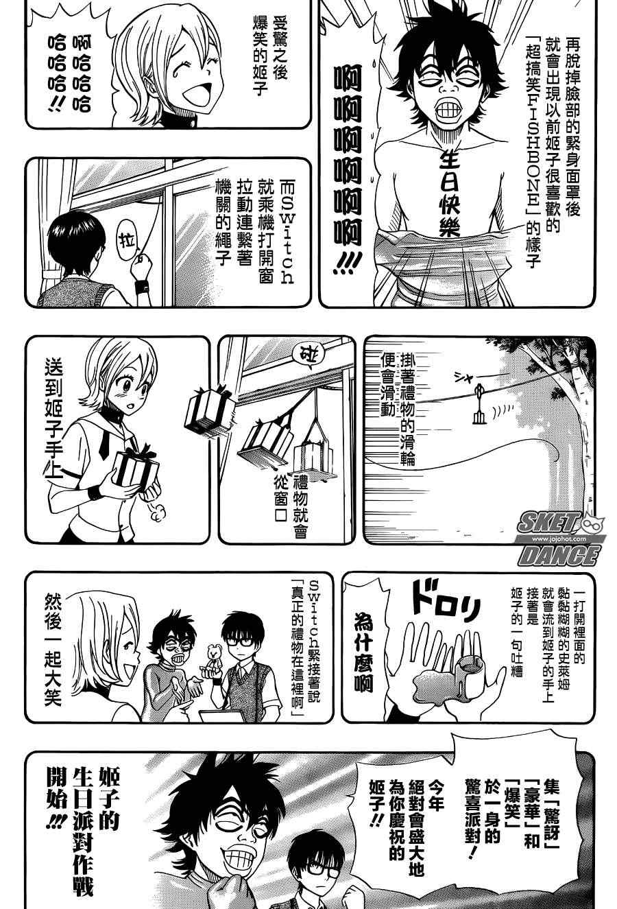 《Sket Dance》漫画最新章节第255话免费下拉式在线观看章节第【5】张图片