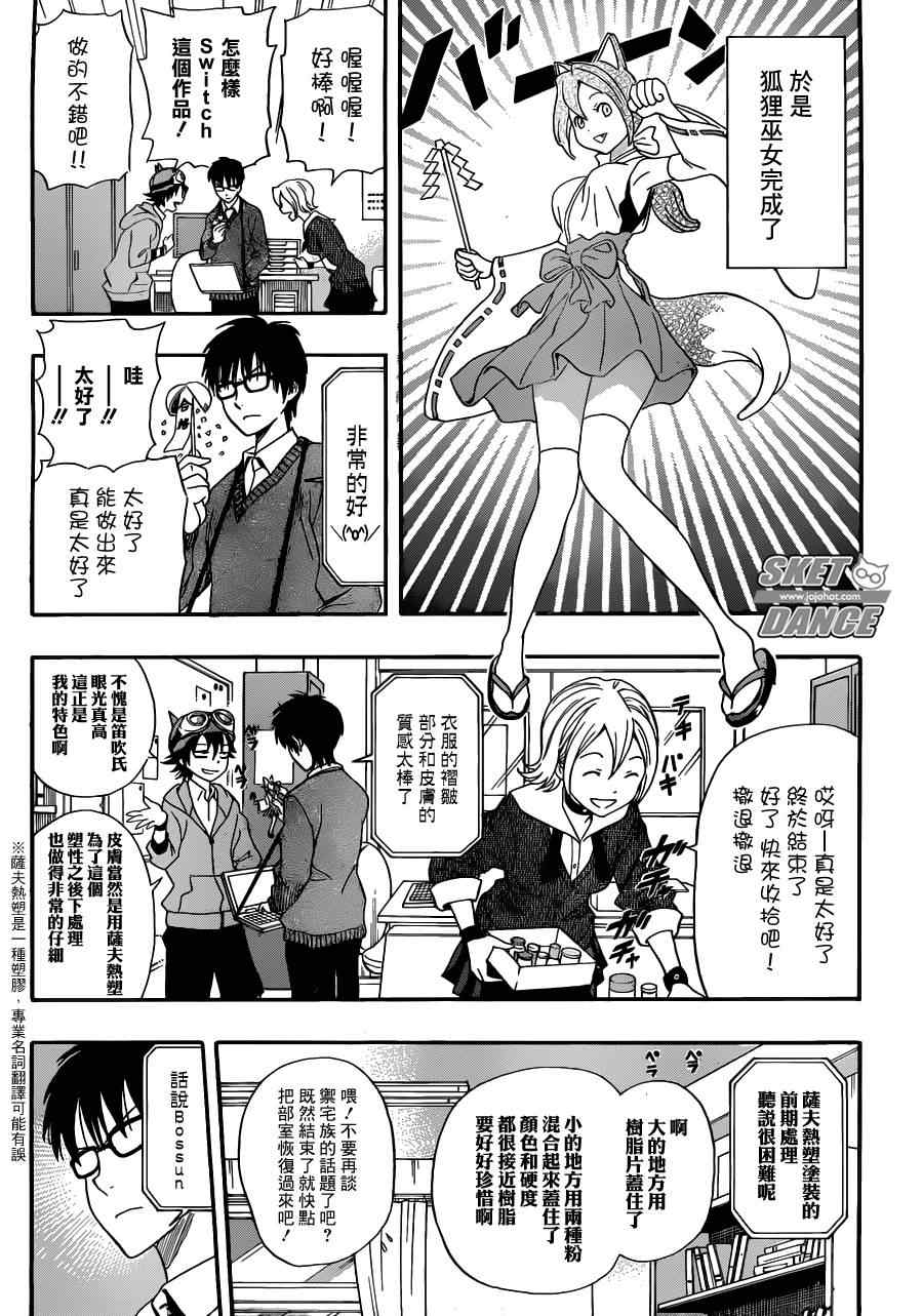 《Sket Dance》漫画最新章节第193话免费下拉式在线观看章节第【15】张图片