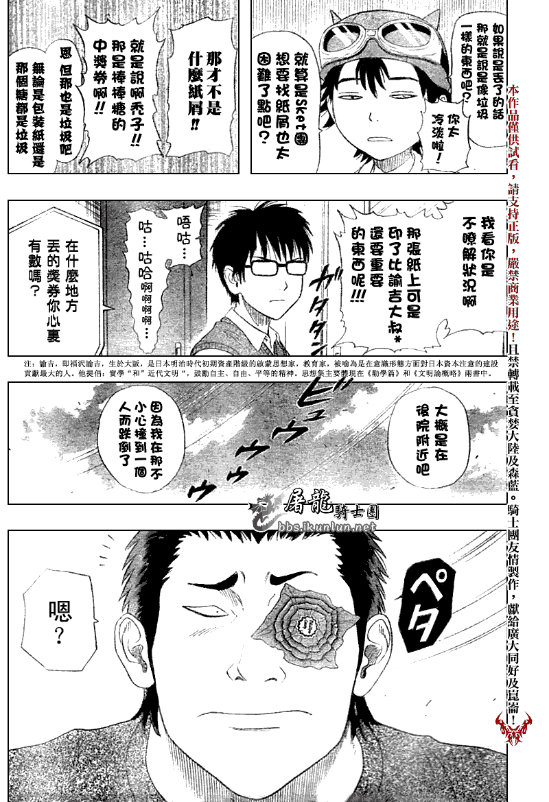 《Sket Dance》漫画最新章节第13话免费下拉式在线观看章节第【5】张图片