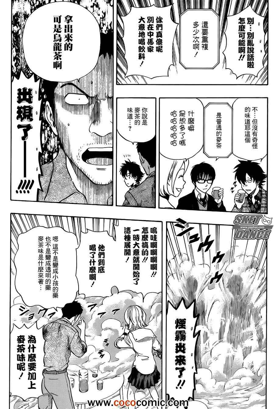 《Sket Dance》漫画最新章节第276话免费下拉式在线观看章节第【5】张图片