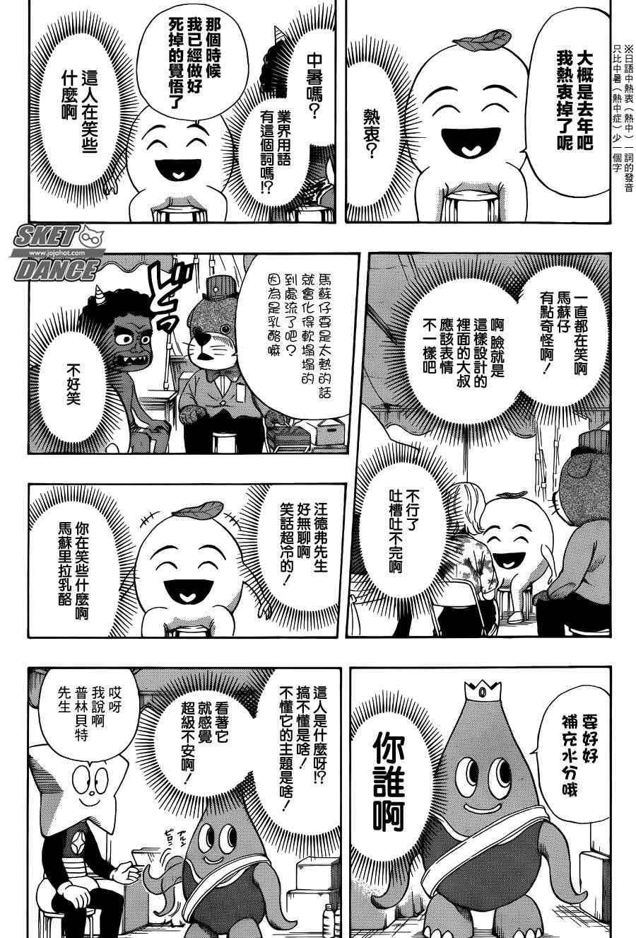 《Sket Dance》漫画最新章节第264话免费下拉式在线观看章节第【16】张图片