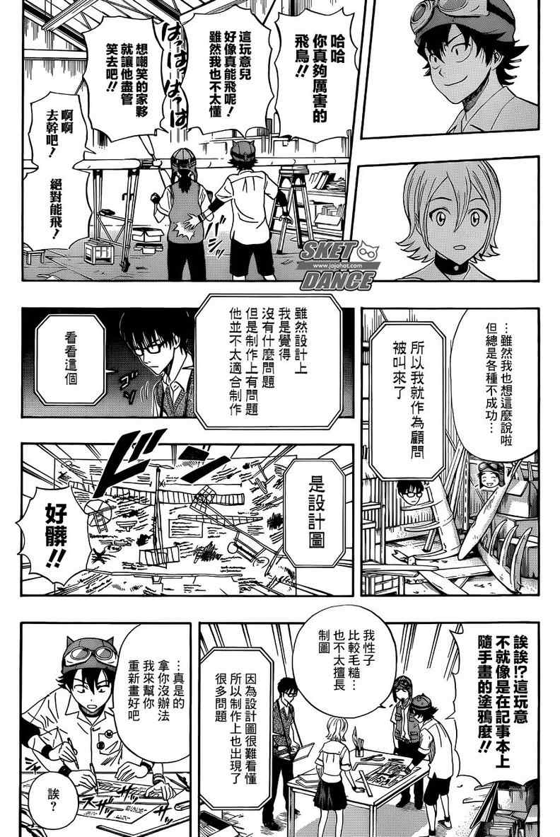 《Sket Dance》漫画最新章节第257话免费下拉式在线观看章节第【14】张图片