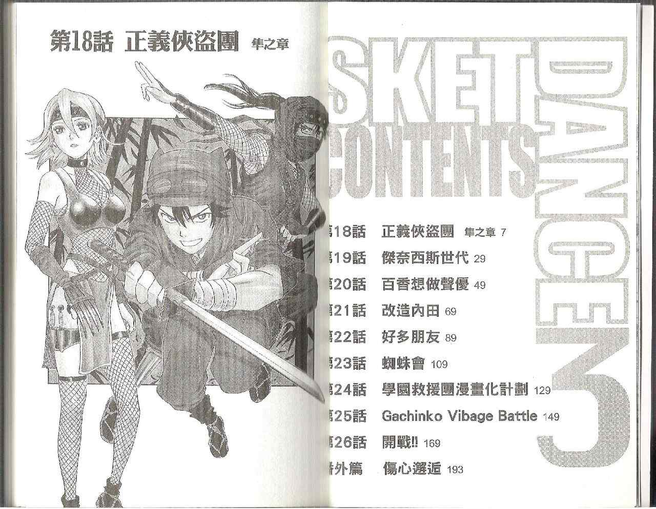 《Sket Dance》漫画最新章节第3卷免费下拉式在线观看章节第【1】张图片