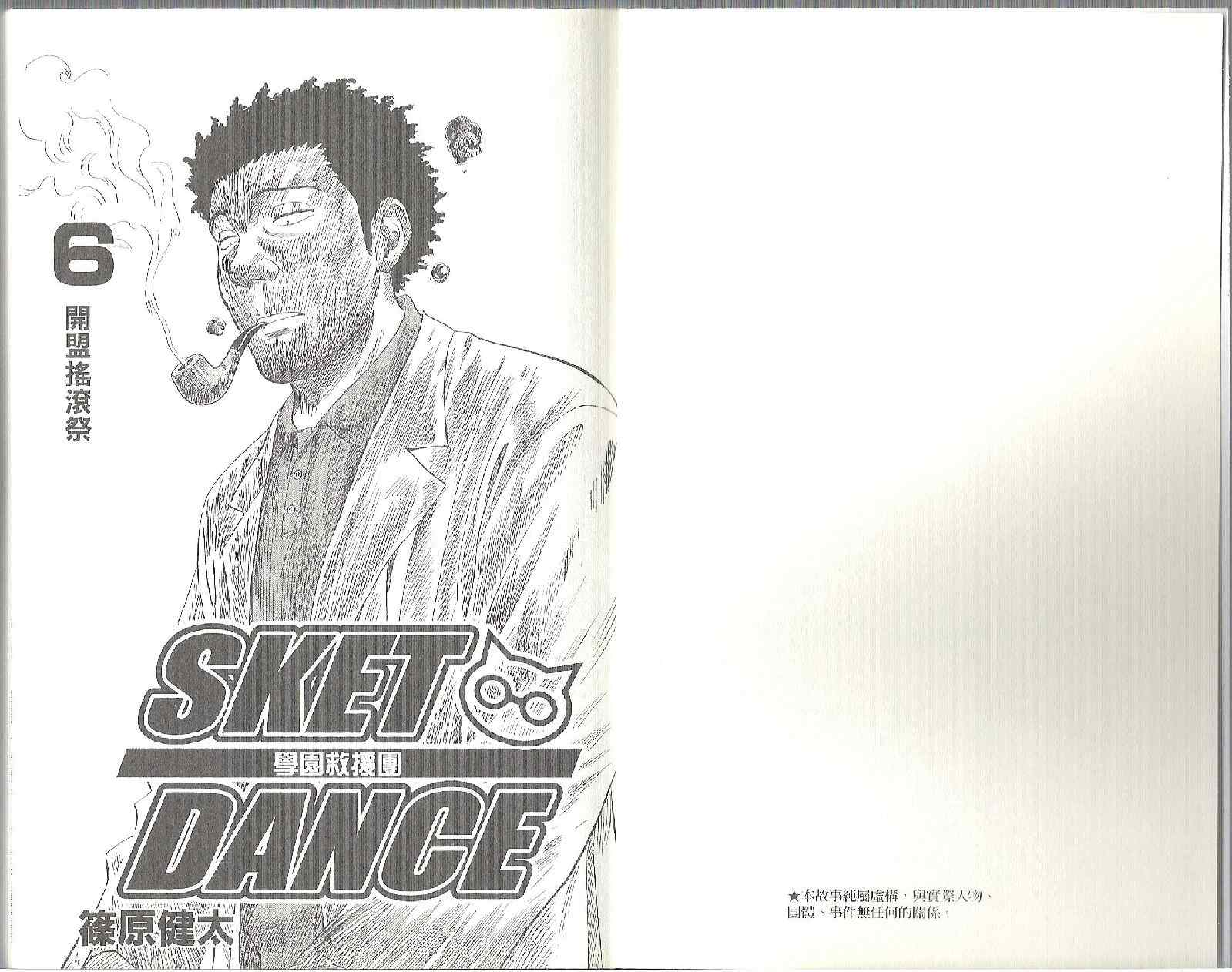 《Sket Dance》漫画最新章节第6卷免费下拉式在线观看章节第【4】张图片