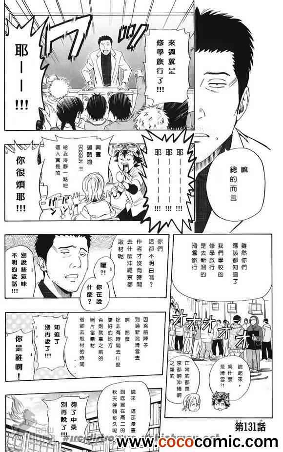 《Sket Dance》漫画最新章节第131话免费下拉式在线观看章节第【1】张图片