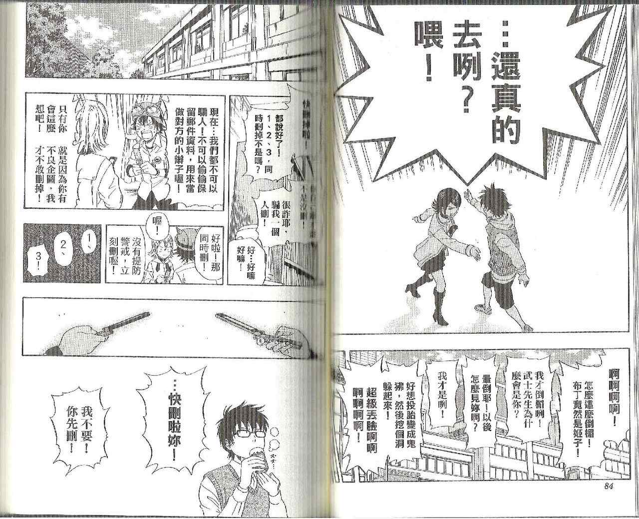 《Sket Dance》漫画最新章节第13卷免费下拉式在线观看章节第【43】张图片