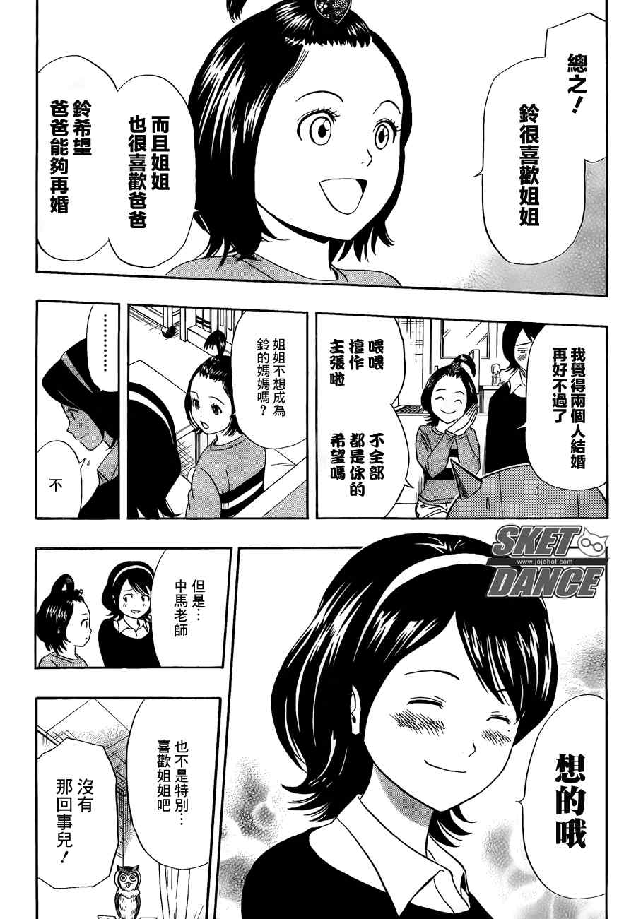 《Sket Dance》漫画最新章节第149话免费下拉式在线观看章节第【5】张图片