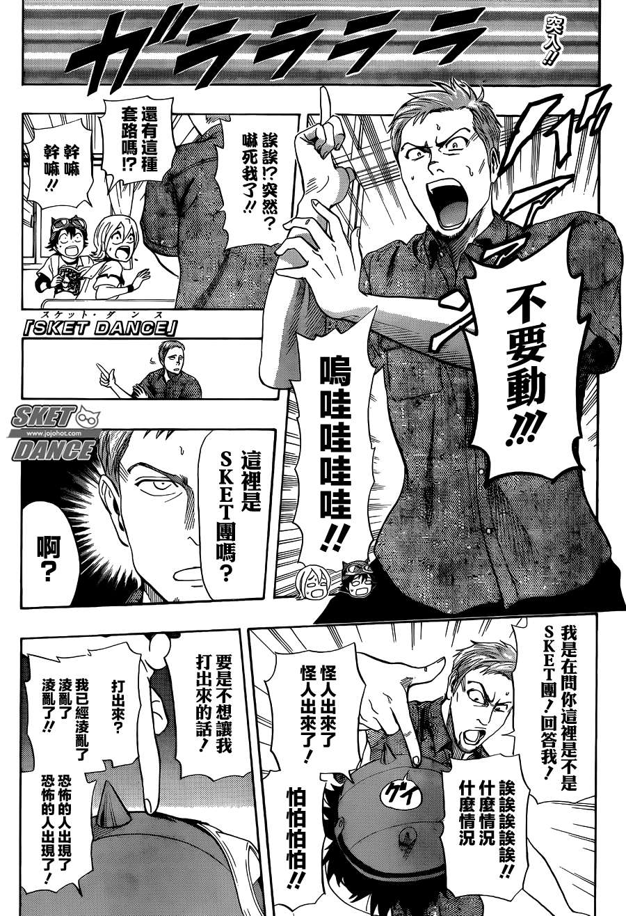 《Sket Dance》漫画最新章节第254话免费下拉式在线观看章节第【1】张图片