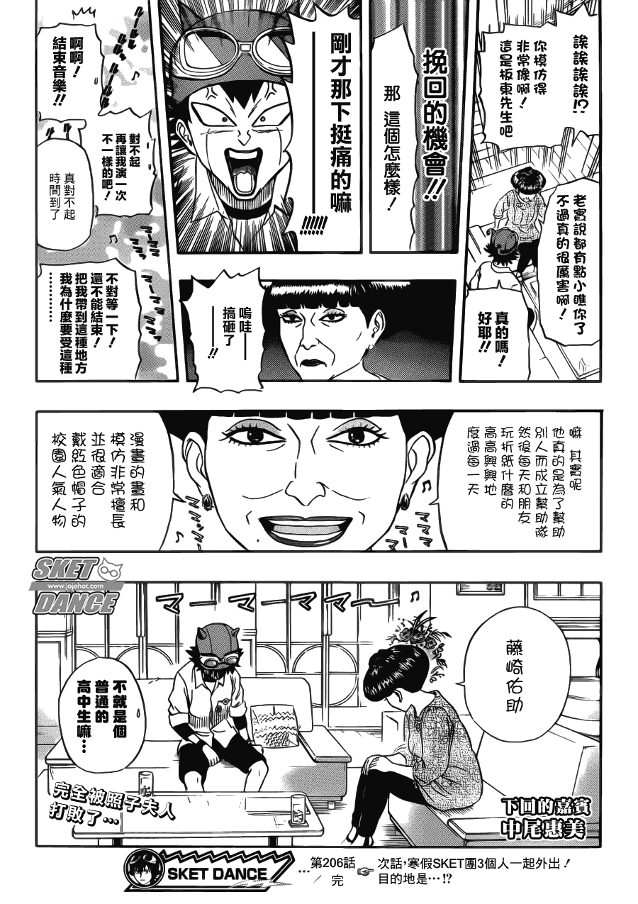 《Sket Dance》漫画最新章节第206话免费下拉式在线观看章节第【19】张图片