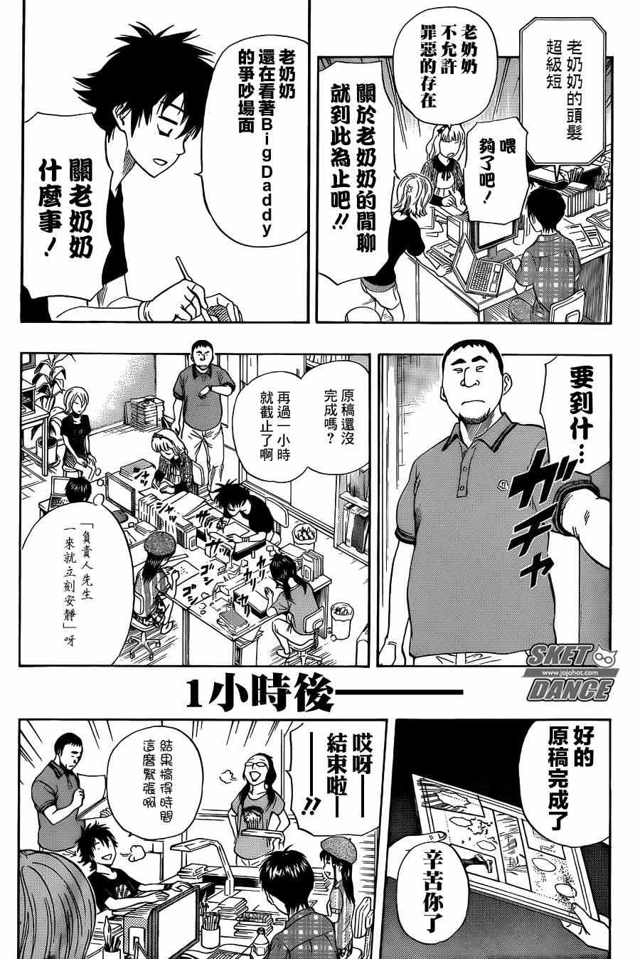 《Sket Dance》漫画最新章节第268话免费下拉式在线观看章节第【16】张图片