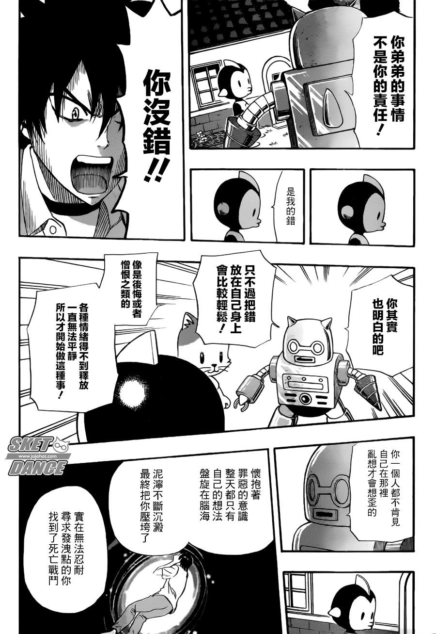 《Sket Dance》漫画最新章节第247话免费下拉式在线观看章节第【12】张图片