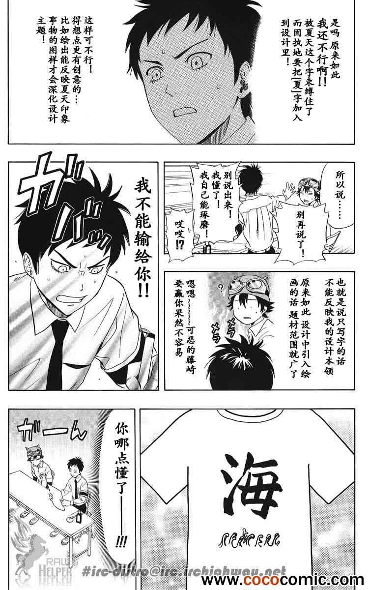 《Sket Dance》漫画最新章节第130话免费下拉式在线观看章节第【13】张图片