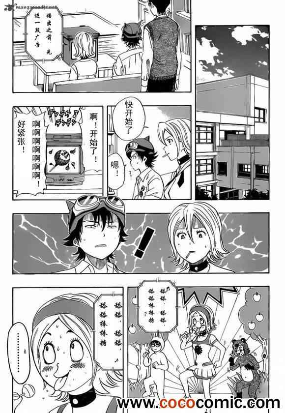 《Sket Dance》漫画最新章节第126话免费下拉式在线观看章节第【18】张图片