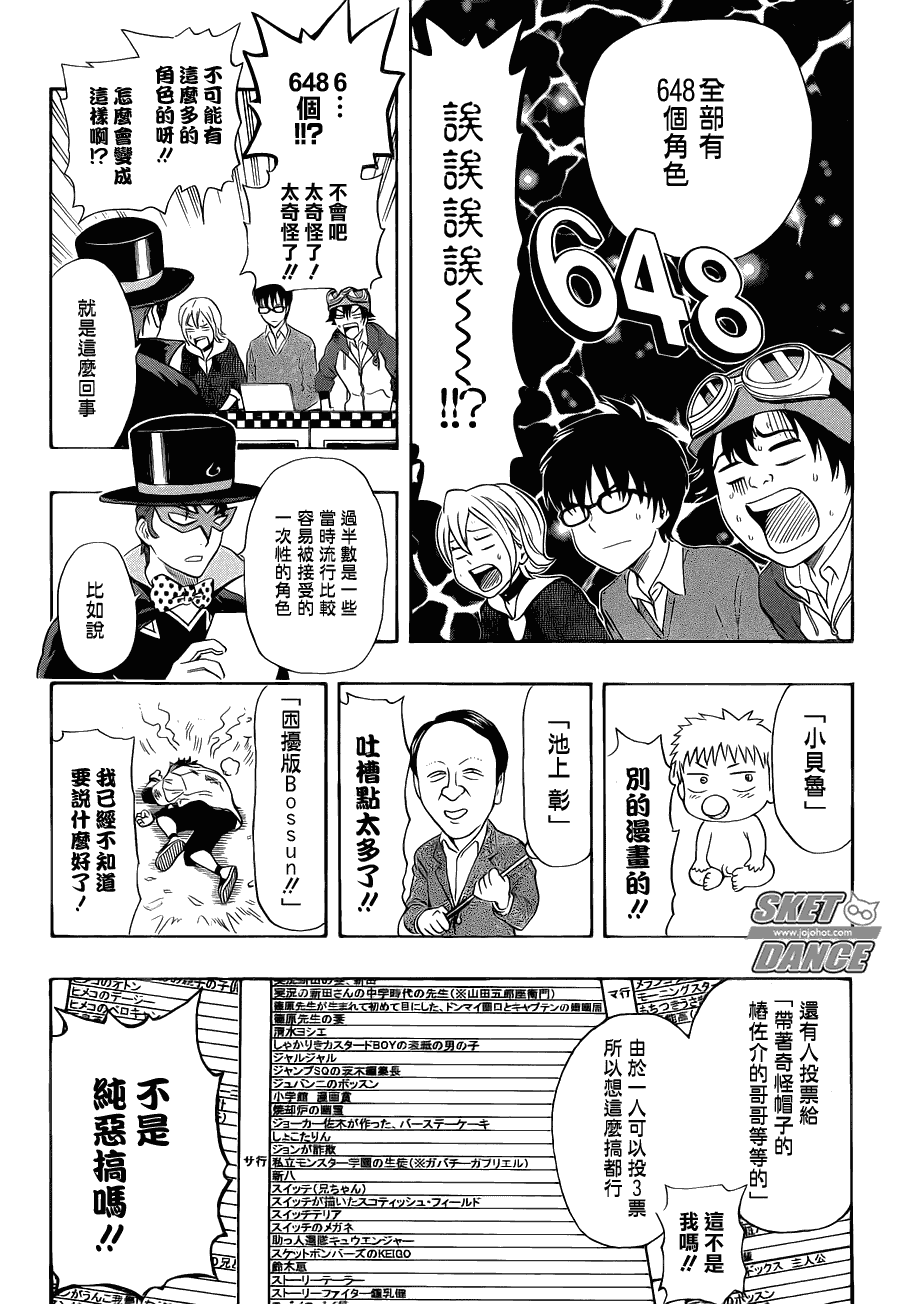 《Sket Dance》漫画最新章节第164话免费下拉式在线观看章节第【10】张图片