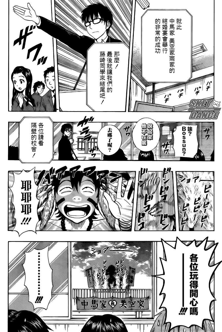 《Sket Dance》漫画最新章节第273话免费下拉式在线观看章节第【18】张图片