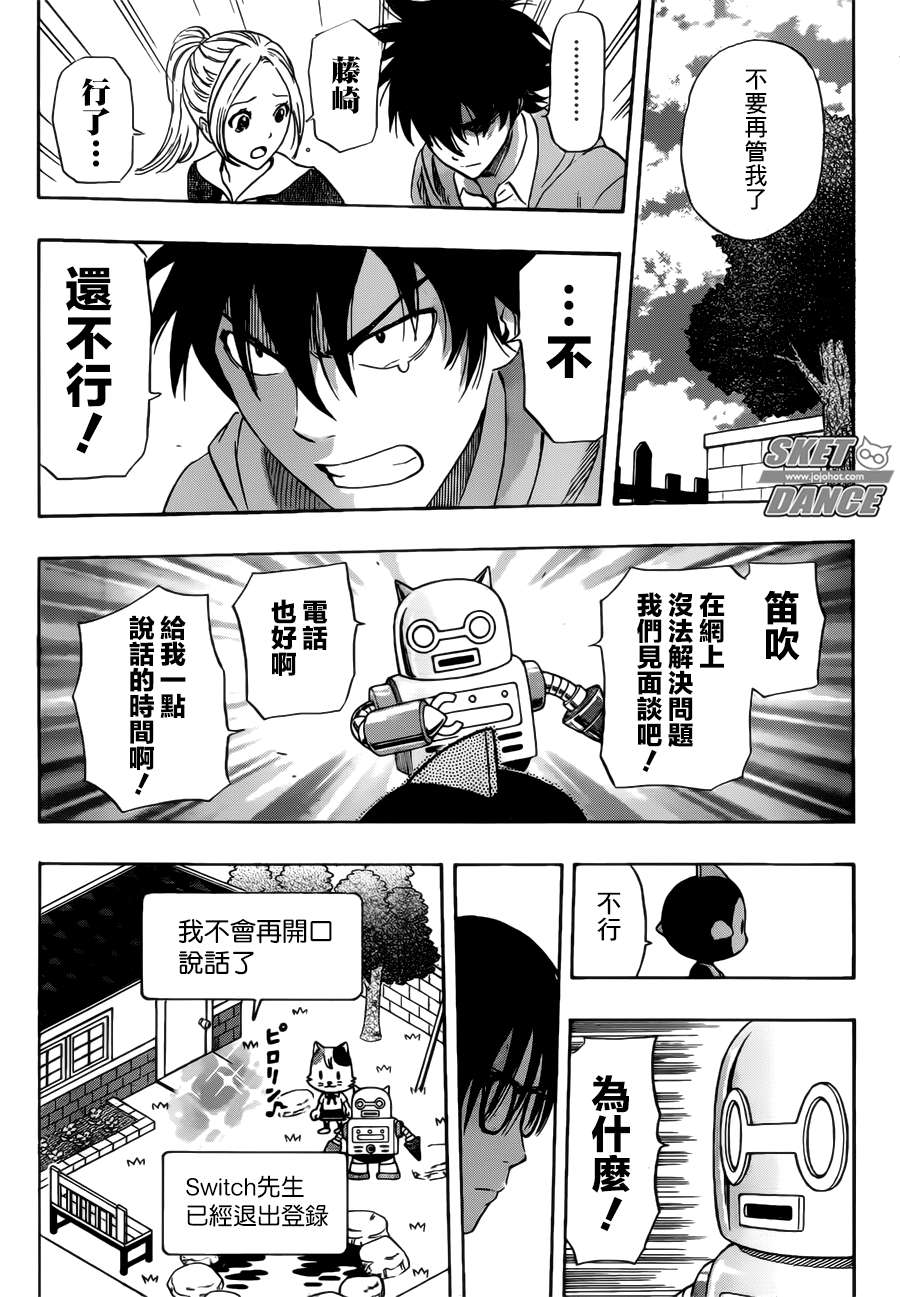 《Sket Dance》漫画最新章节第247话免费下拉式在线观看章节第【15】张图片