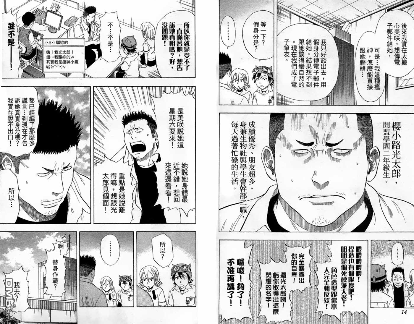 《Sket Dance》漫画最新章节第2卷免费下拉式在线观看章节第【9】张图片