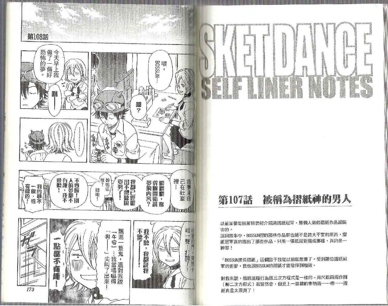 《Sket Dance》漫画最新章节第12卷免费下拉式在线观看章节第【92】张图片