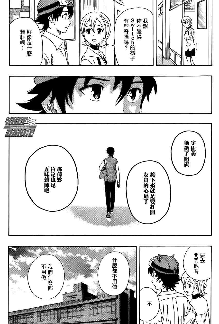 《Sket Dance》漫画最新章节第281话免费下拉式在线观看章节第【17】张图片