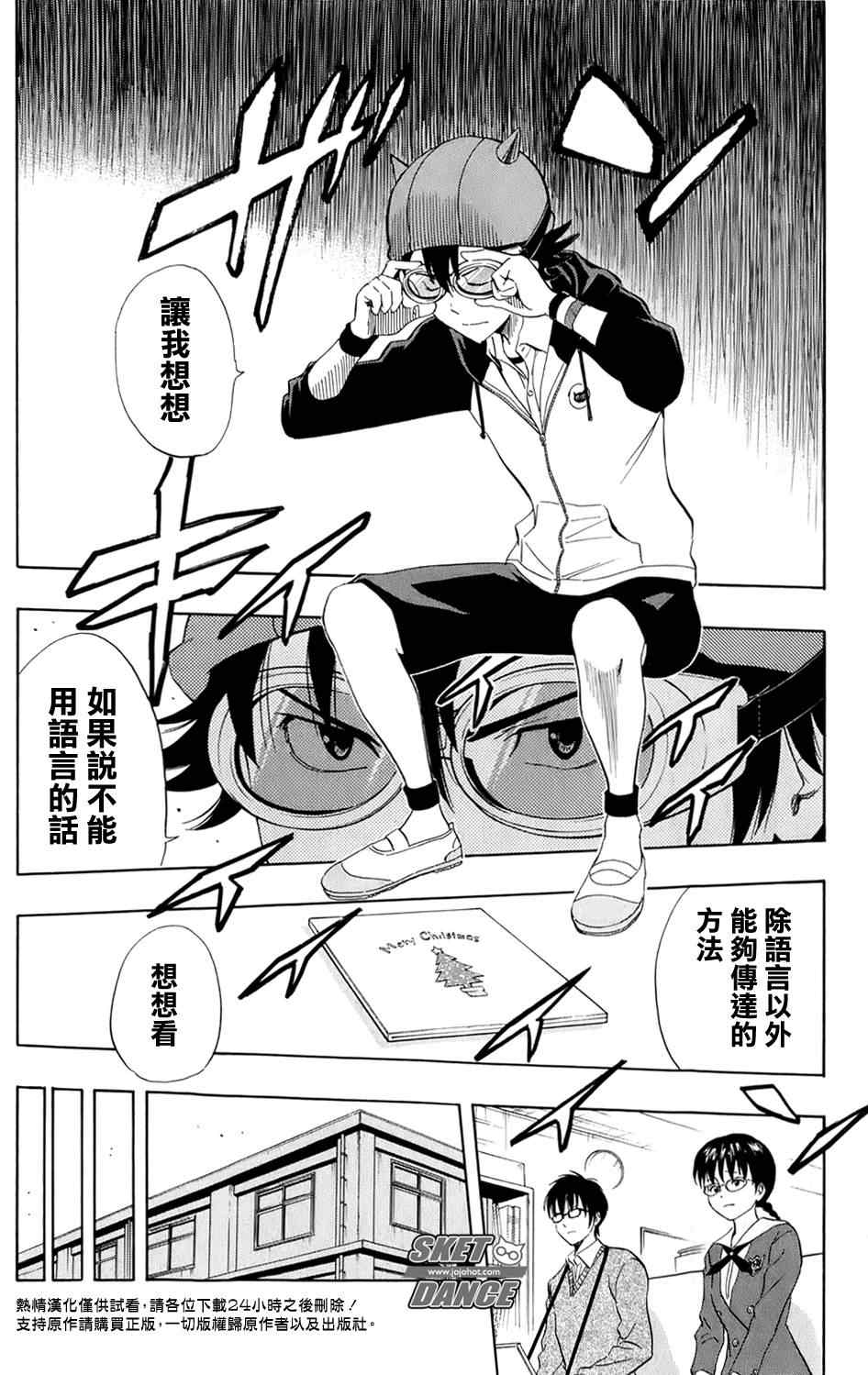 《Sket Dance》漫画最新章节第171话免费下拉式在线观看章节第【7】张图片