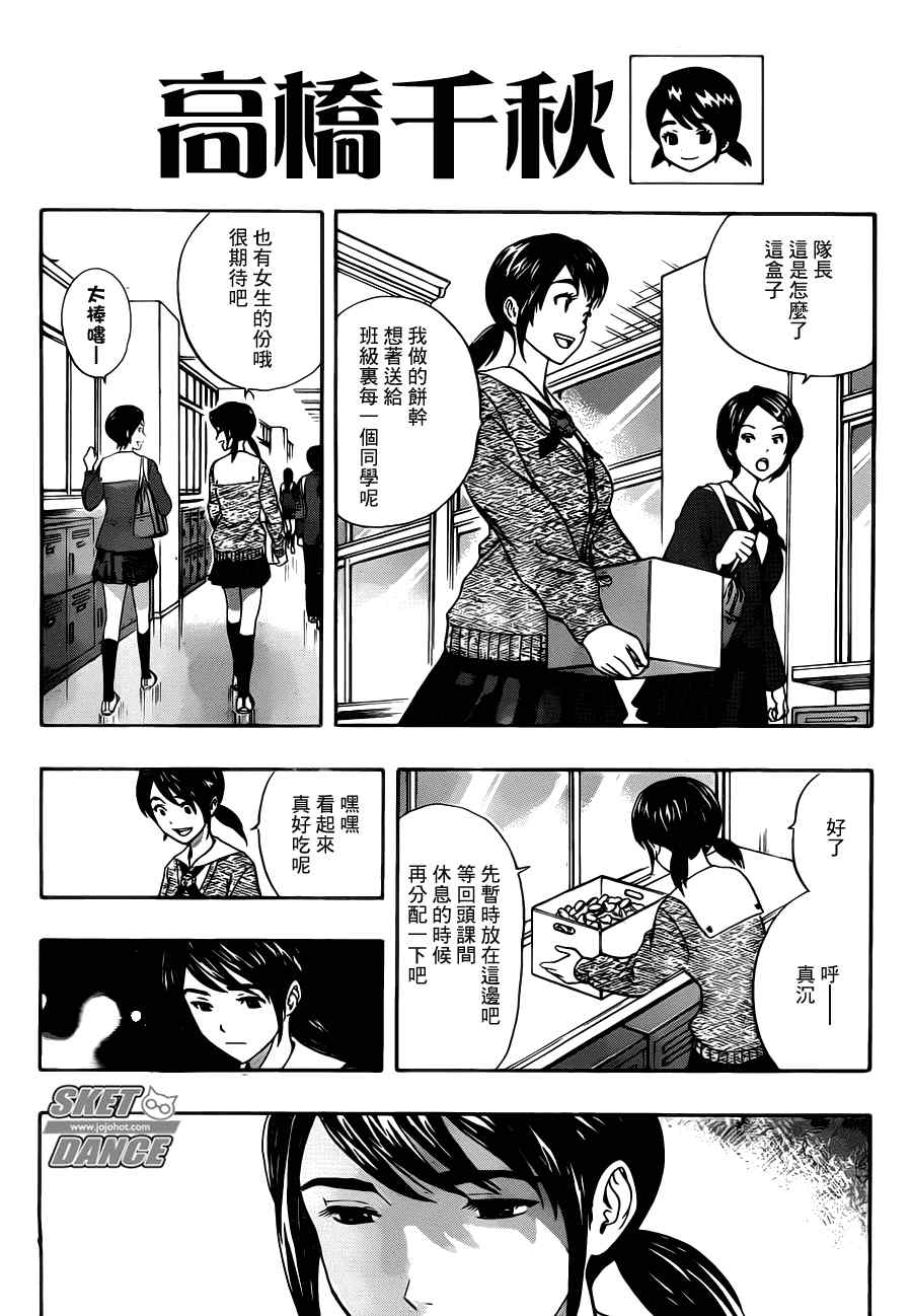 《Sket Dance》漫画最新章节第189话免费下拉式在线观看章节第【6】张图片