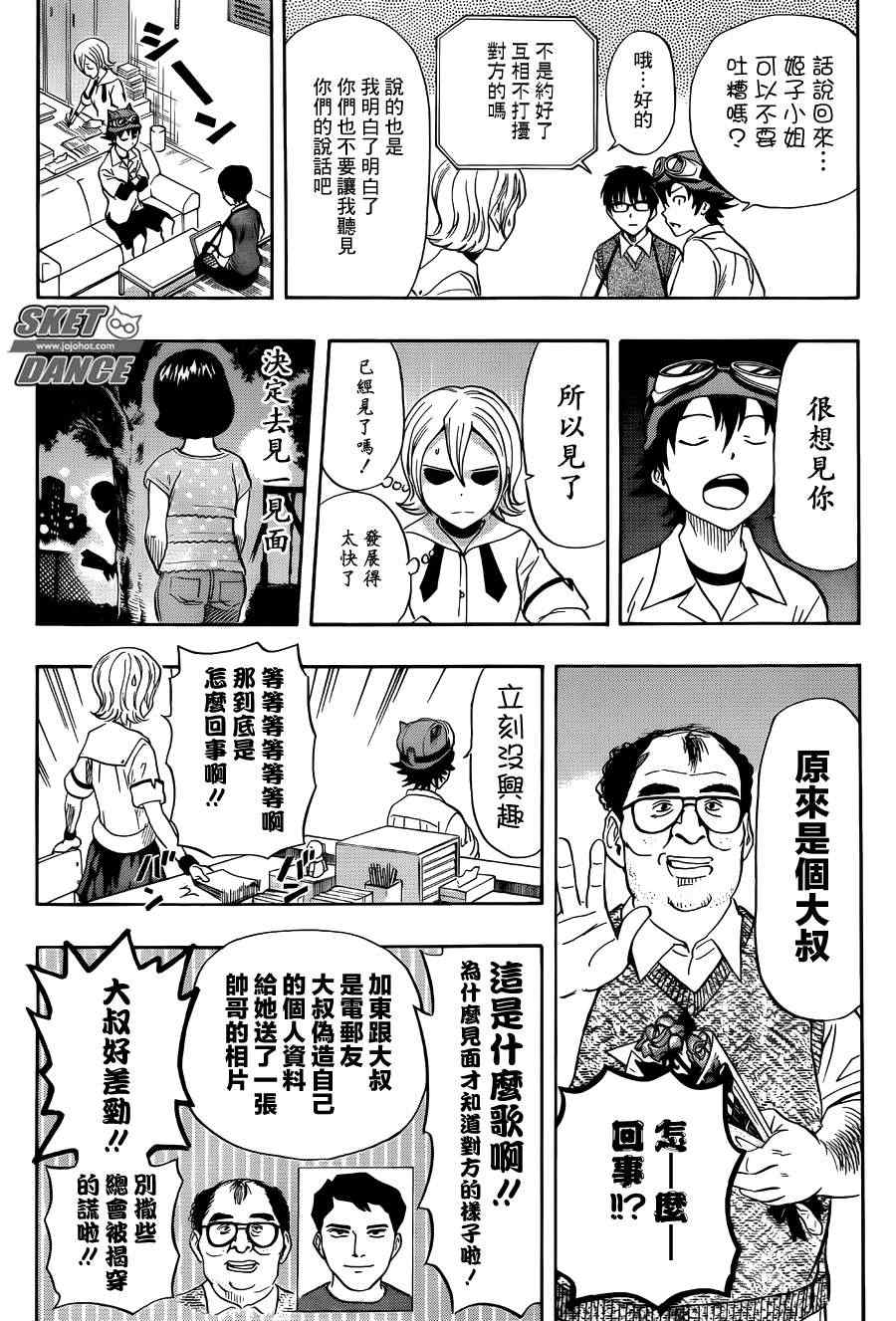 《Sket Dance》漫画最新章节第271话免费下拉式在线观看章节第【10】张图片