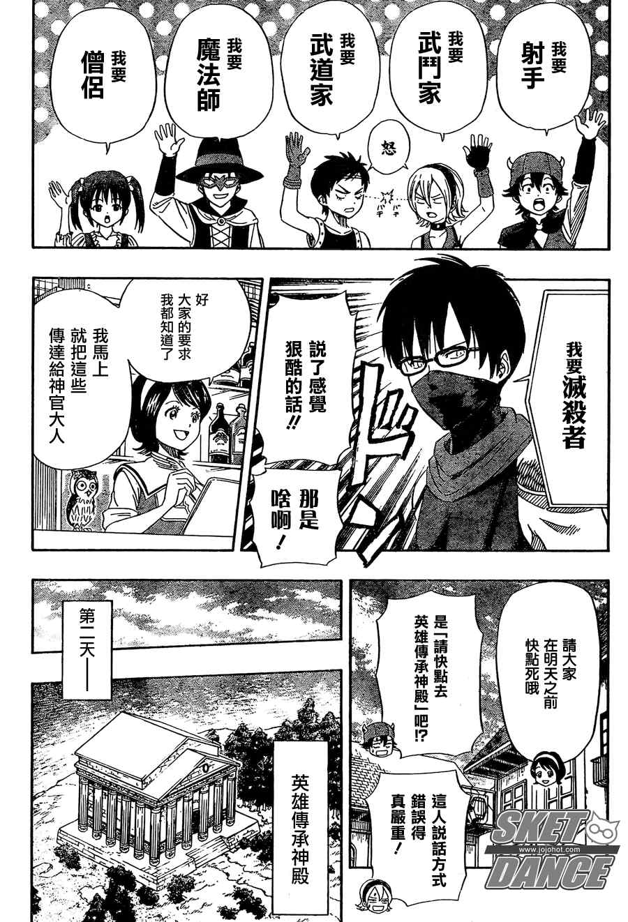 《Sket Dance》漫画最新章节第145话免费下拉式在线观看章节第【6】张图片