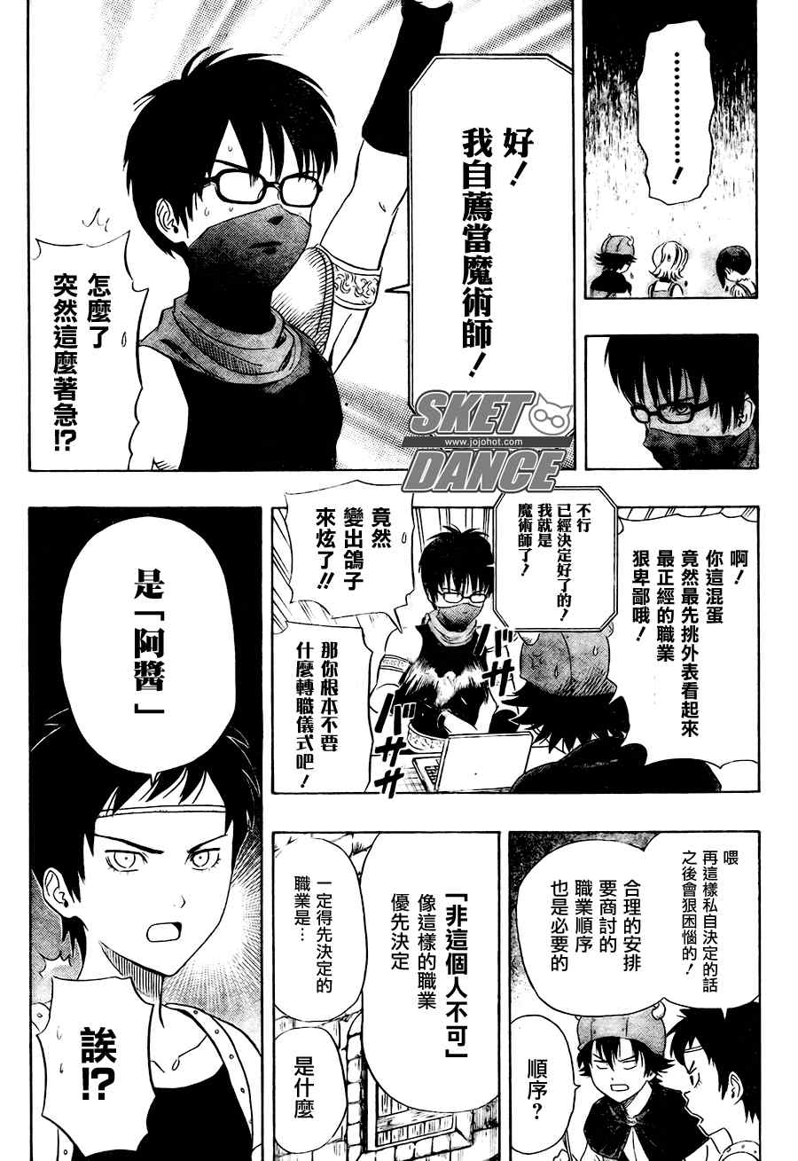 《Sket Dance》漫画最新章节第145话免费下拉式在线观看章节第【13】张图片