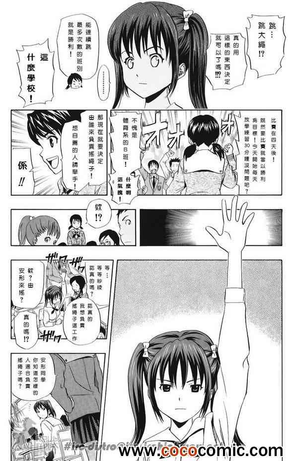 《Sket Dance》漫画最新章节第131话免费下拉式在线观看章节第【3】张图片