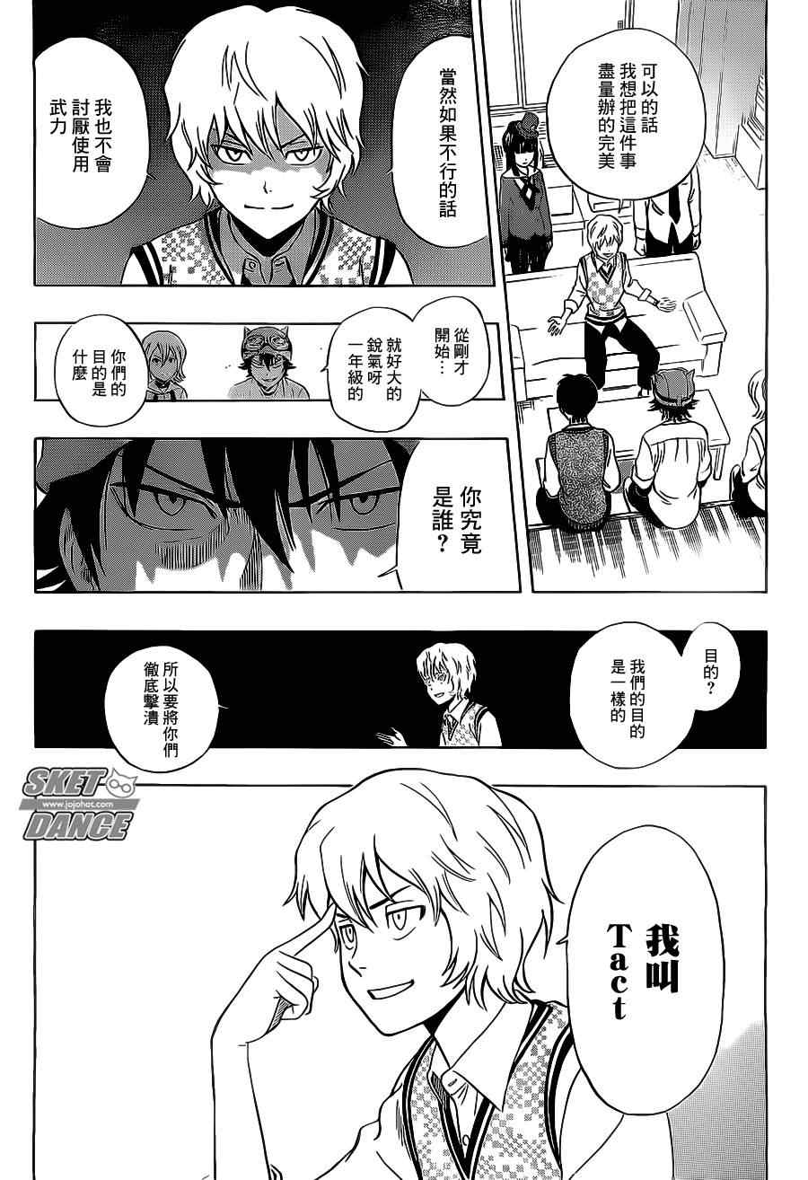 《Sket Dance》漫画最新章节第213话免费下拉式在线观看章节第【10】张图片