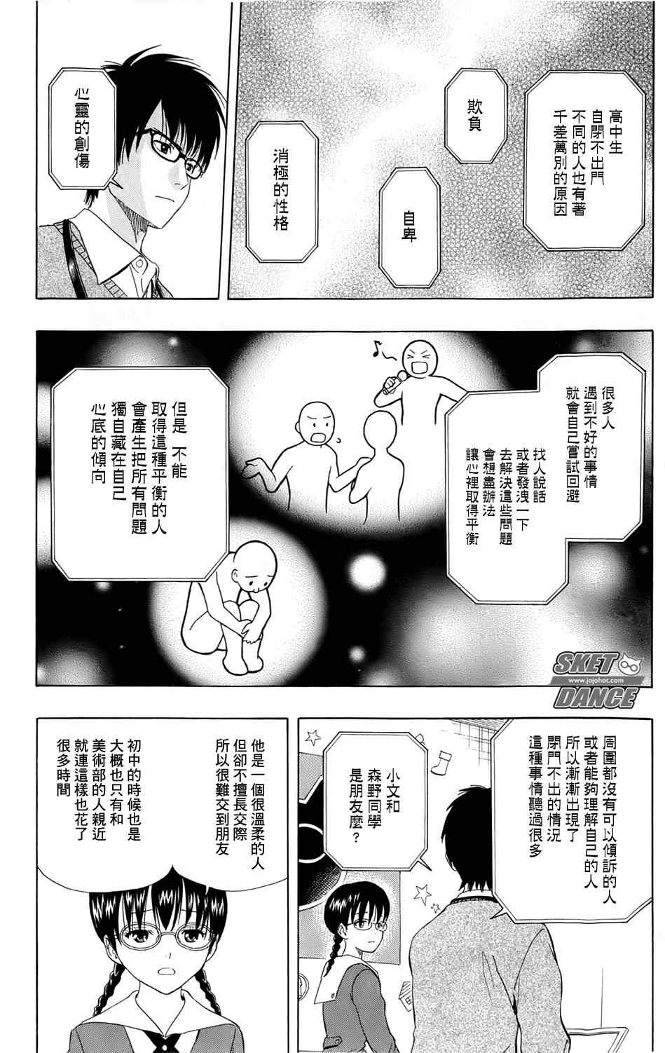 《Sket Dance》漫画最新章节第171话免费下拉式在线观看章节第【4】张图片