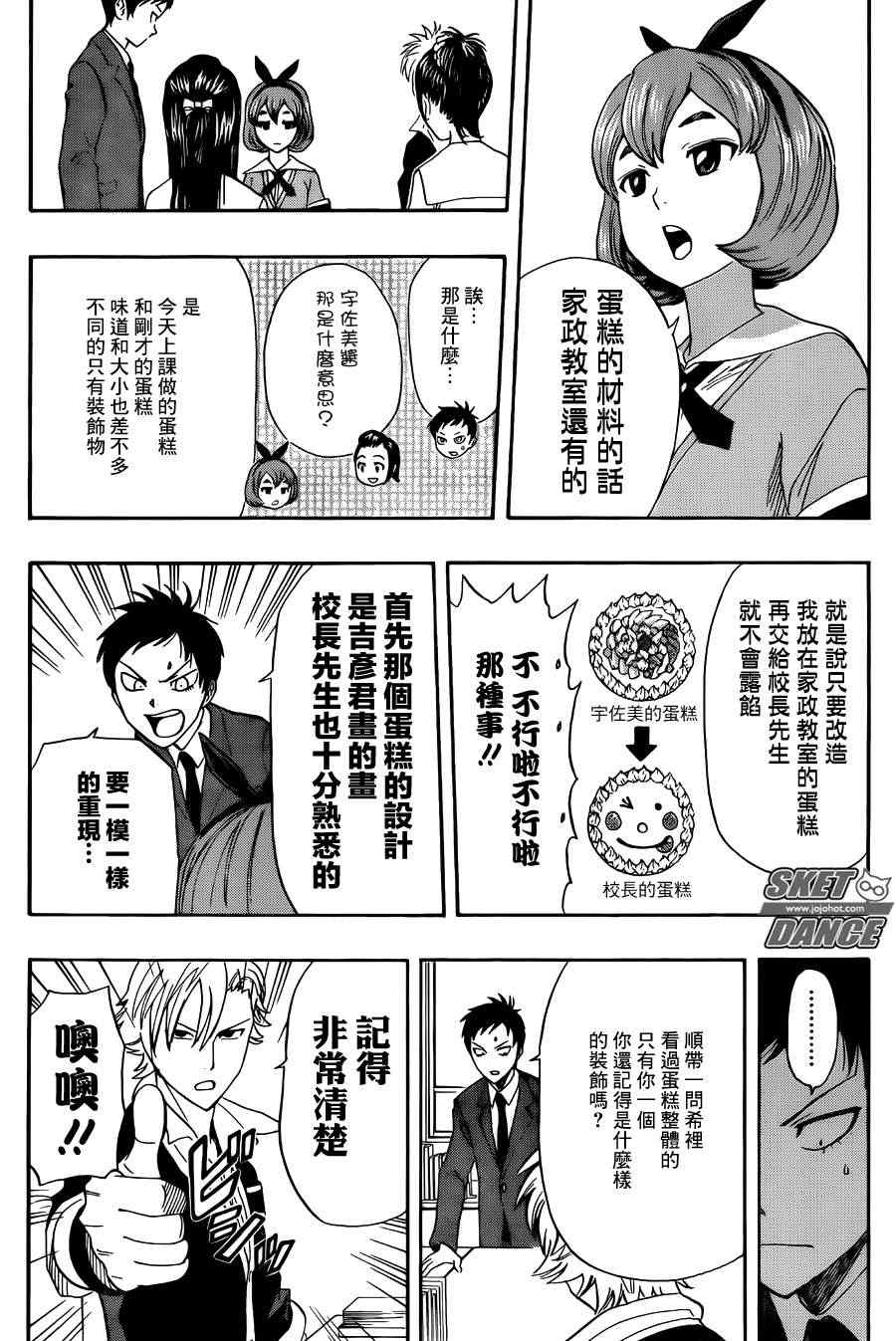 《Sket Dance》漫画最新章节第274话免费下拉式在线观看章节第【5】张图片