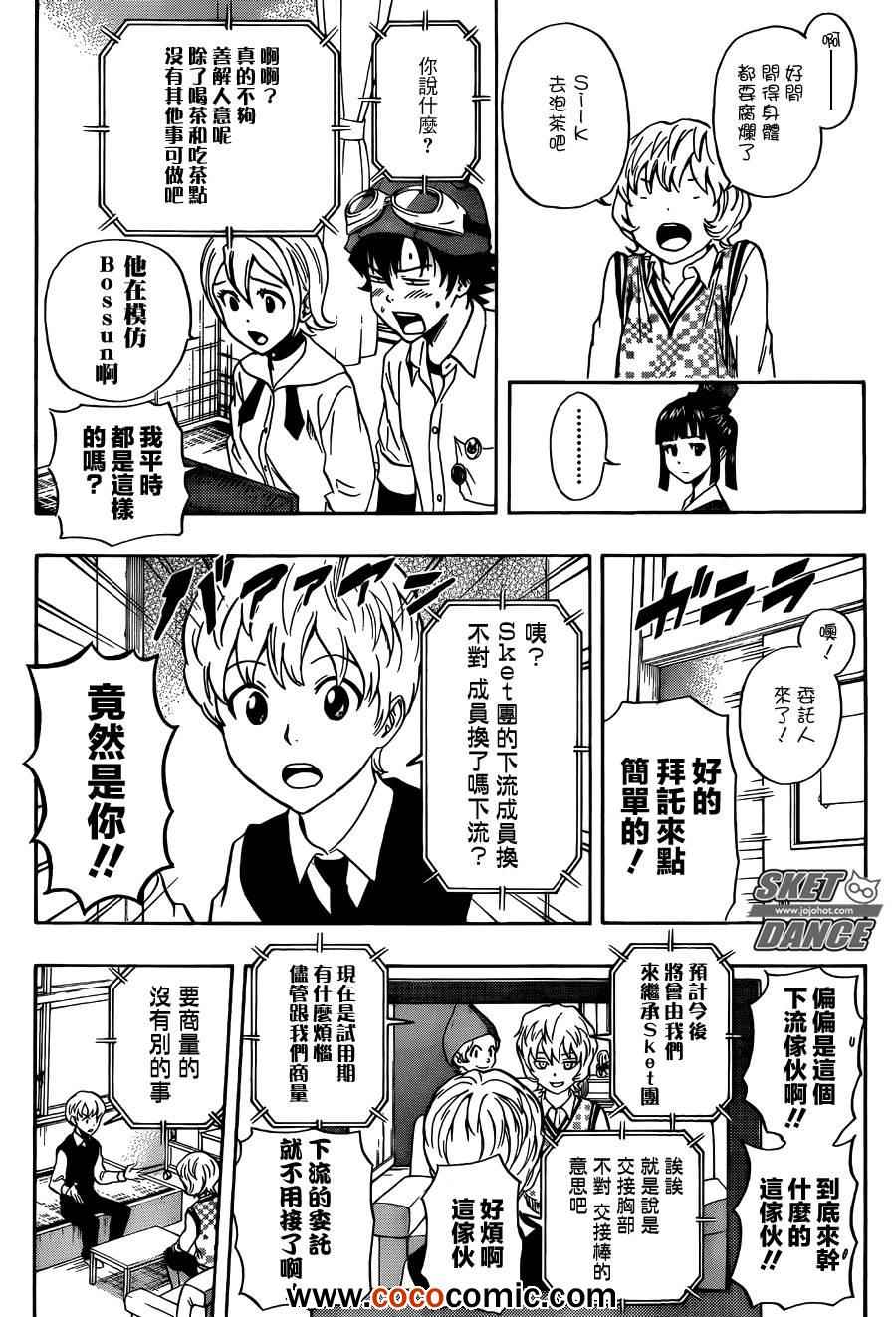 《Sket Dance》漫画最新章节第278话免费下拉式在线观看章节第【11】张图片