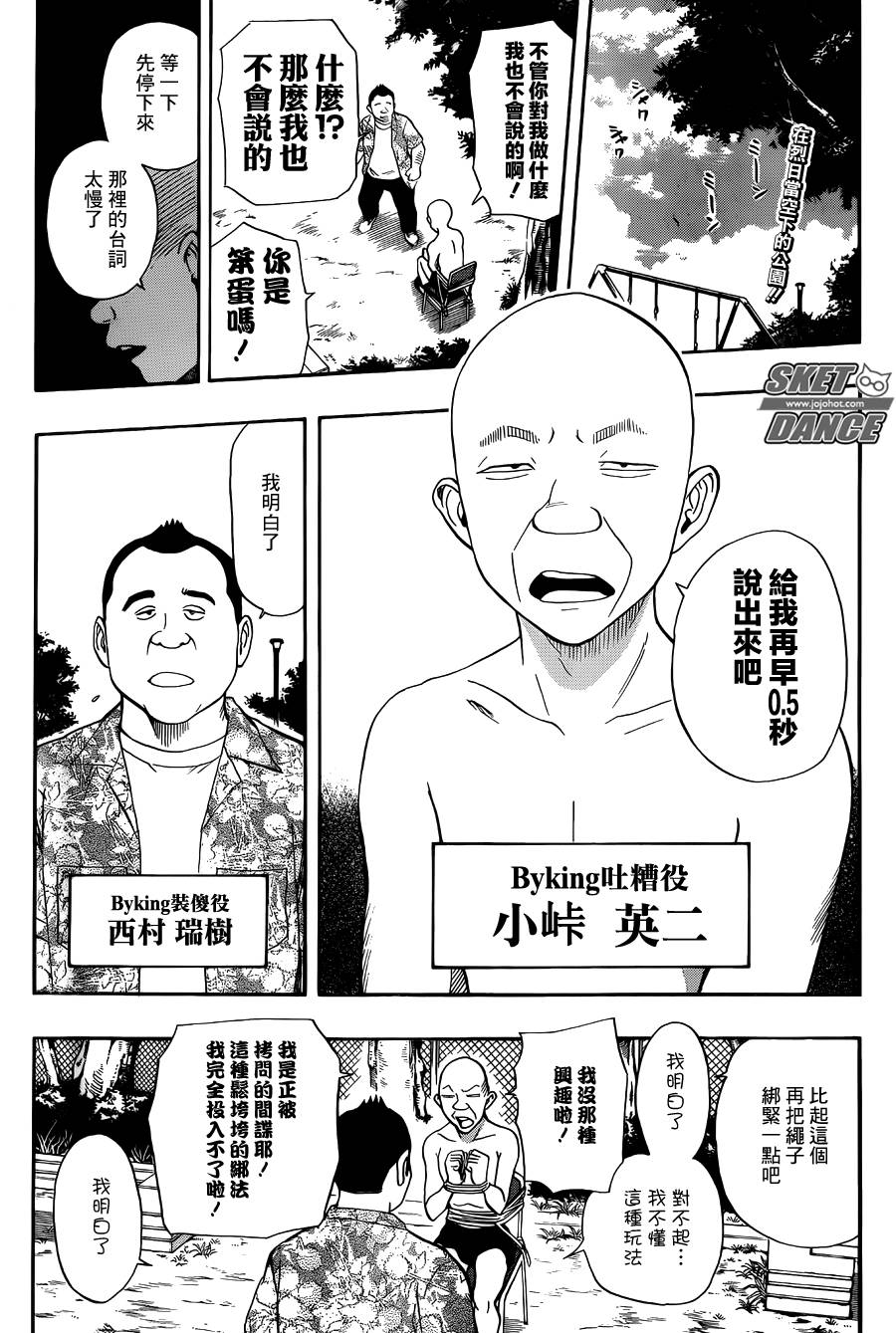 《Sket Dance》漫画最新章节第270话免费下拉式在线观看章节第【2】张图片