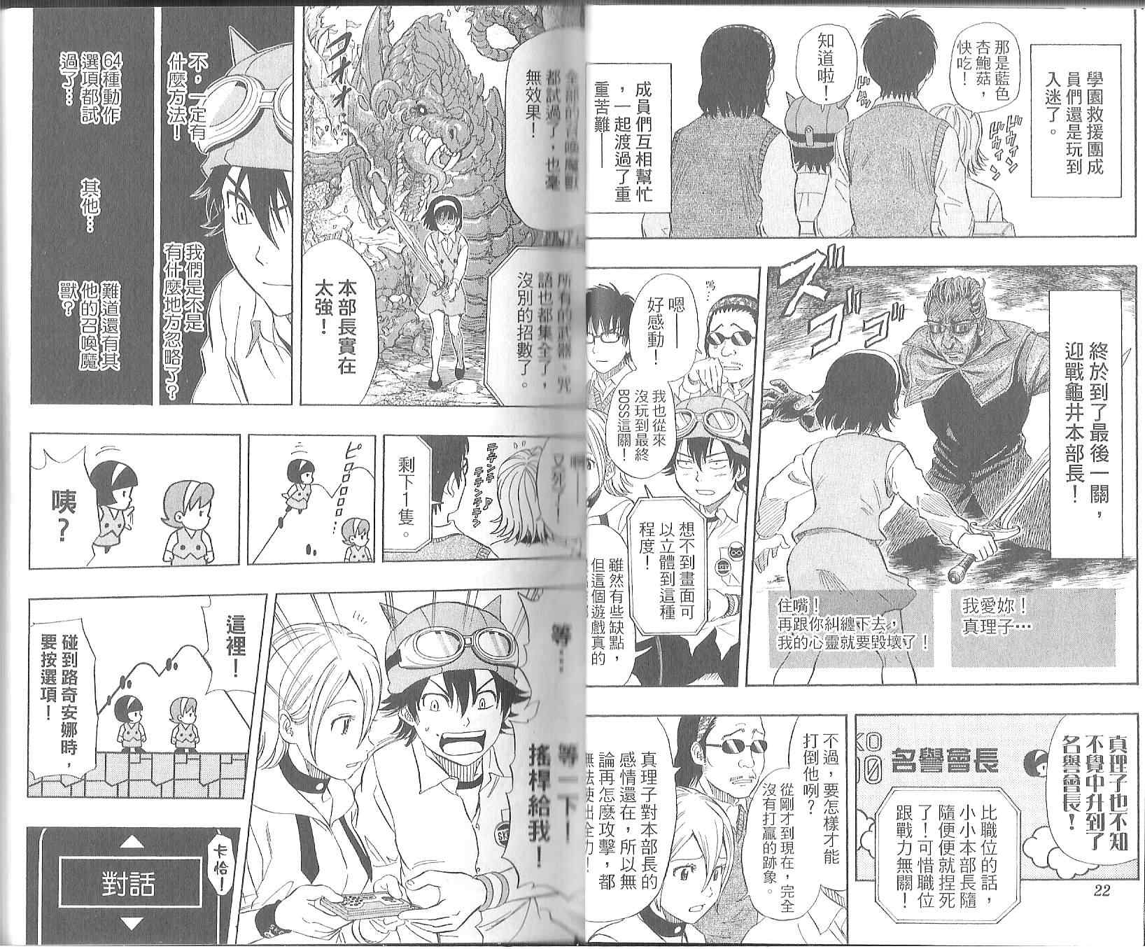 《Sket Dance》漫画最新章节第11卷免费下拉式在线观看章节第【9】张图片