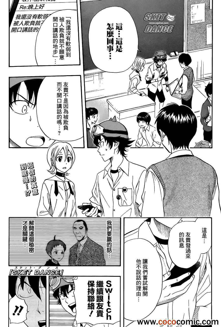 《Sket Dance》漫画最新章节第283话免费下拉式在线观看章节第【1】张图片