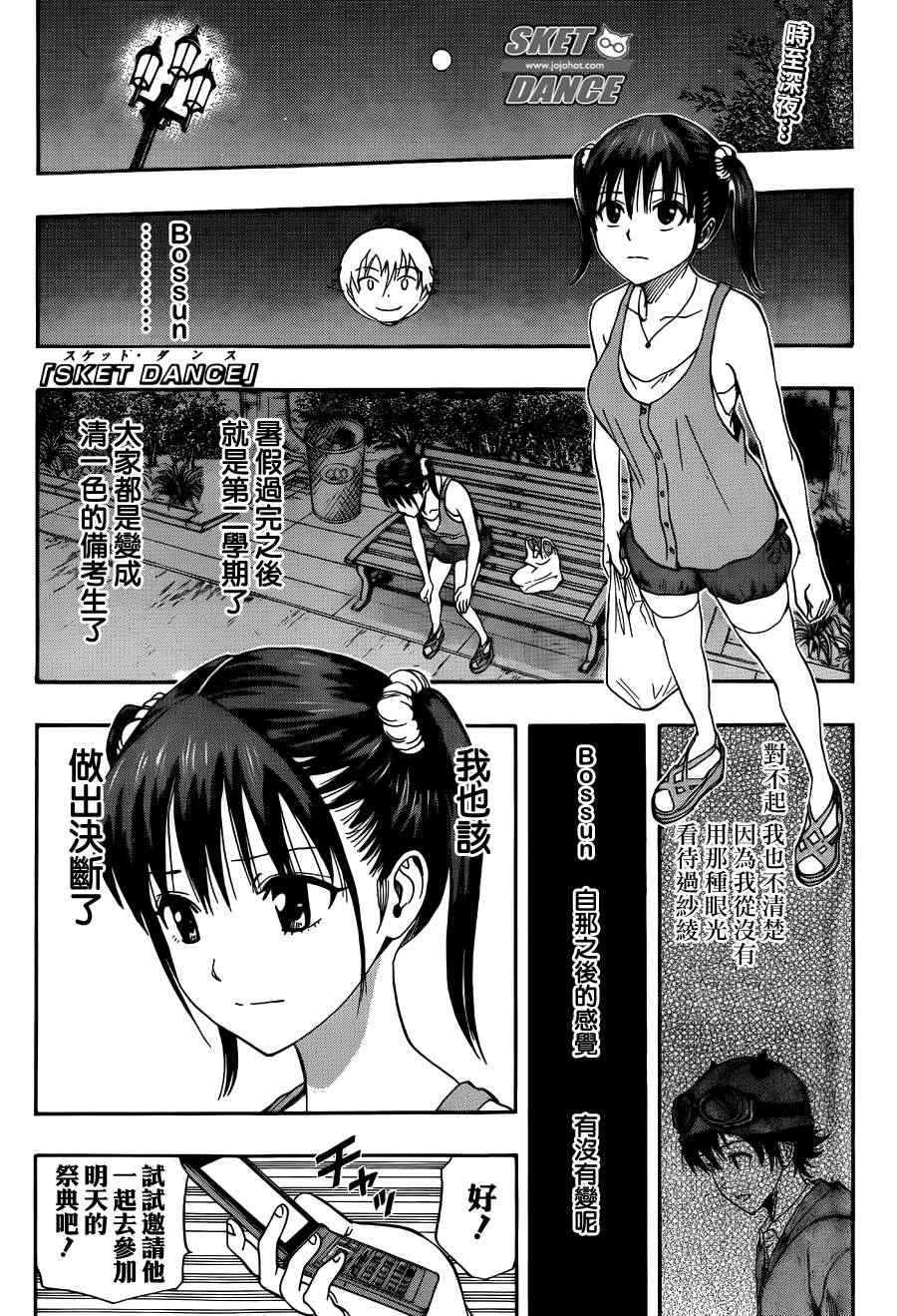 《Sket Dance》漫画最新章节第267话免费下拉式在线观看章节第【1】张图片